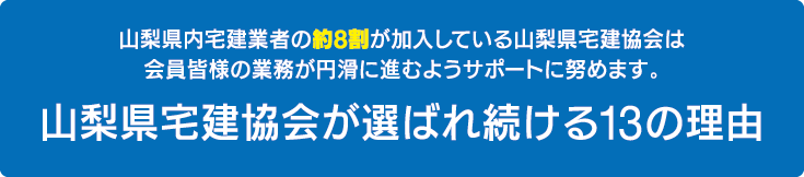 選ばれ続ける13の理由